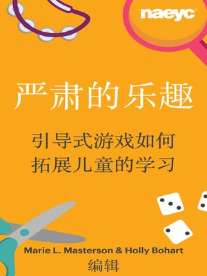 cover image of 严肃的乐趣